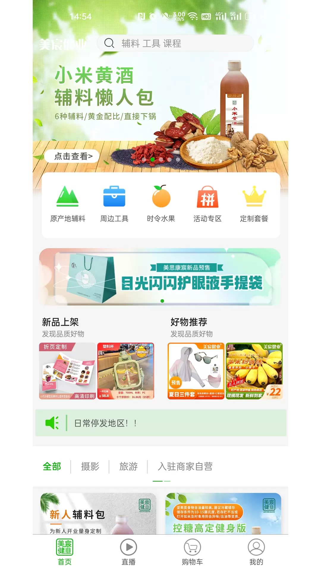 美宸健业