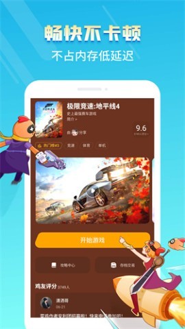 菜鸟游戏盒子