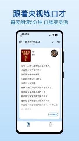 口才之翼