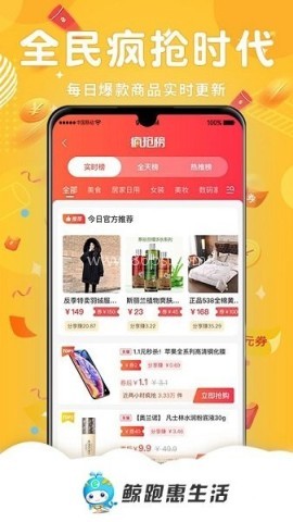 鲸跑惠生活 第2张图