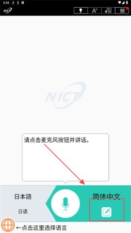 VoiceTra翻译 第3张图