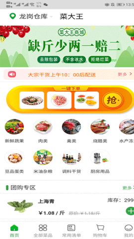 菜大王
