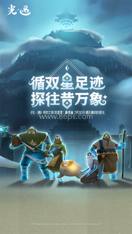 光遇小米渠道服
