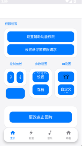 心仔连点器自动版 第2张图