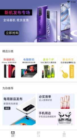 熊猫会员店app