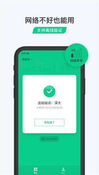 微信乘车码