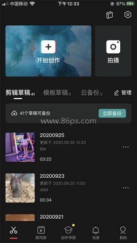 剪映12.0.0老版本 第7张图