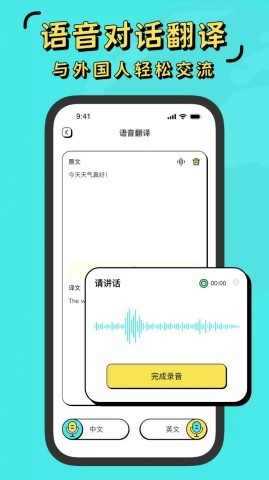 潮汕话翻译全能王