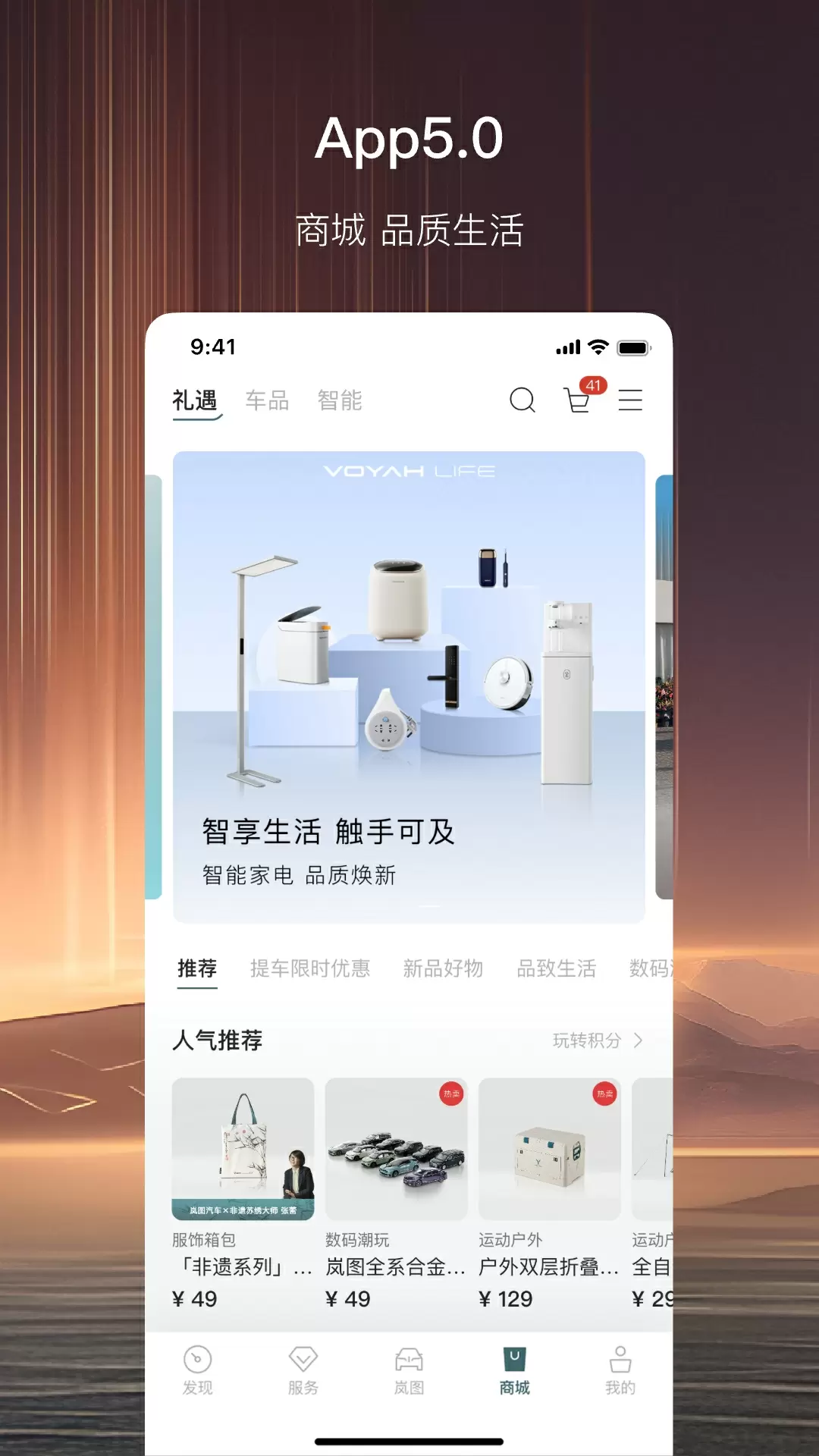 岚图汽车最新版