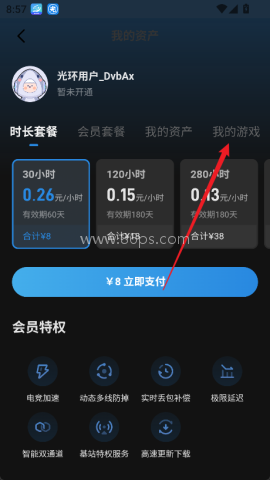 光环助手无限加速版 第3张图