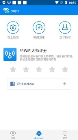 wifi大师纯净版万能钥匙