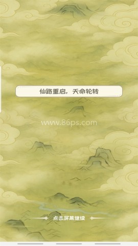 修仙大陆模拟器折相思 第1张图