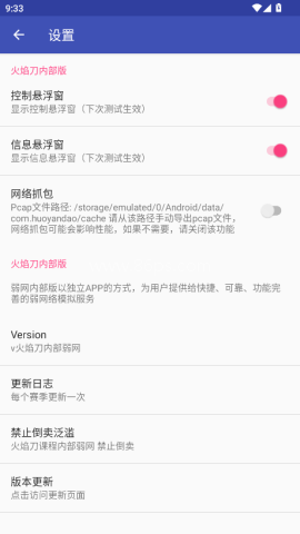 火焰刀内部弱网