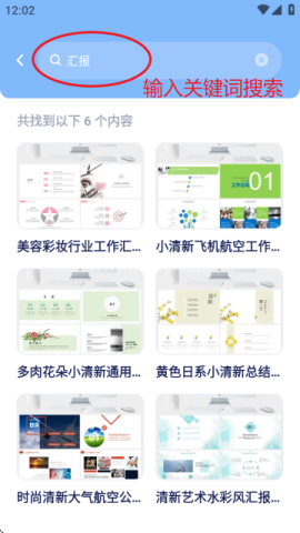 好课件PPT手机版