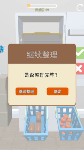 打开冰箱 第5张图