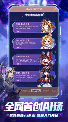 狼人杀vivo版