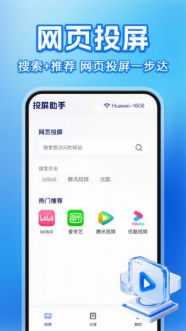 手机投屏TV助手