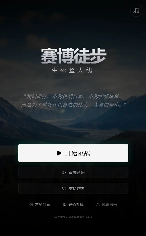 赛博徒步