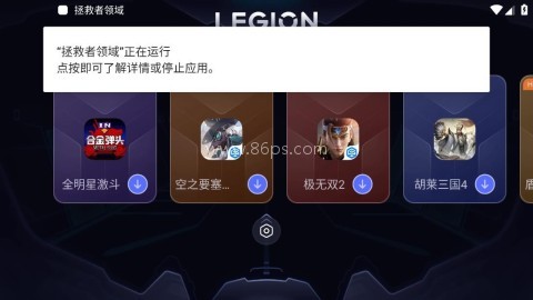 拯救者领域平板版