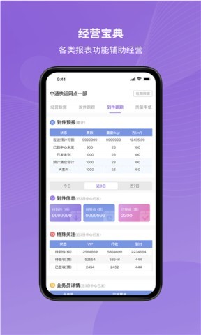 掌上快运