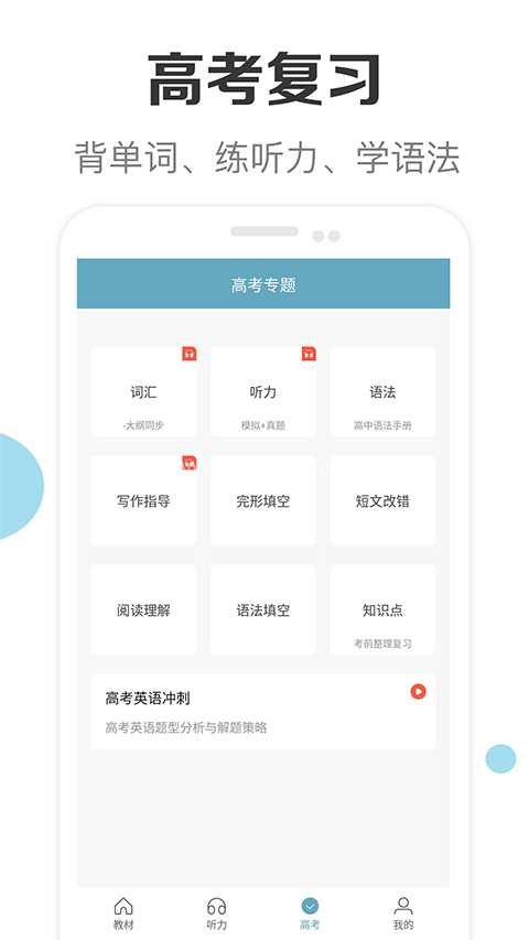 高中英语助手 高中英语助手