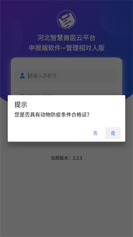 检疫申报管理相对人版
