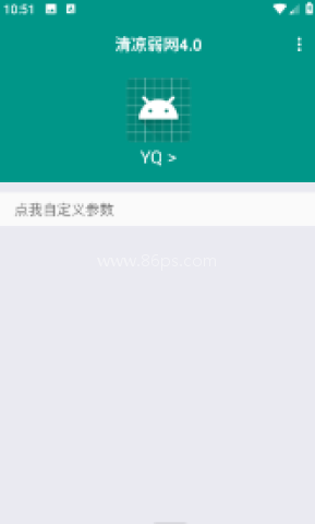 清凉弱网4.0