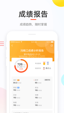 好分数家长版看分数