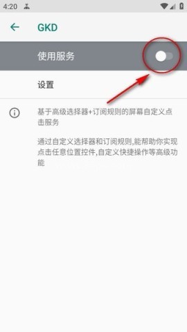 gkd去广告软件
