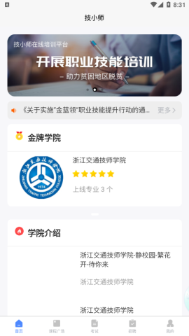 技小师