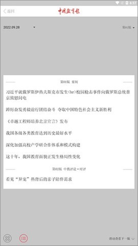 中国教育报手机客户端 第5张图