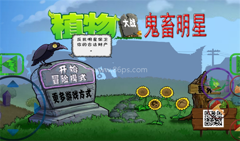 植物大战僵尸明星鬼畜版