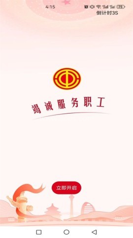 职工之家全国总工会