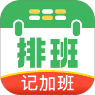 排班值班表
