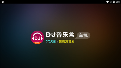 DJ音乐盒车机