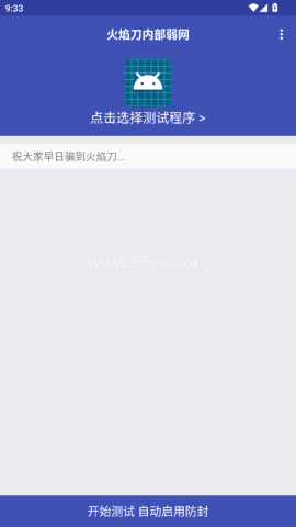 火焰刀内部弱网