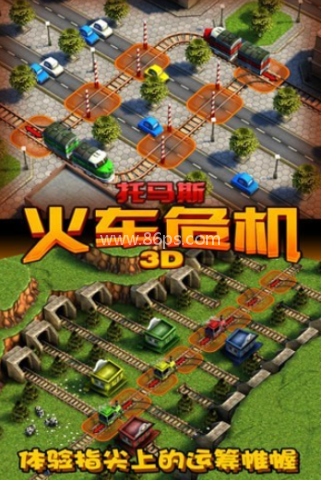 托马斯_火车危机3D