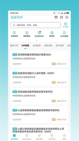 医脉通临床指南