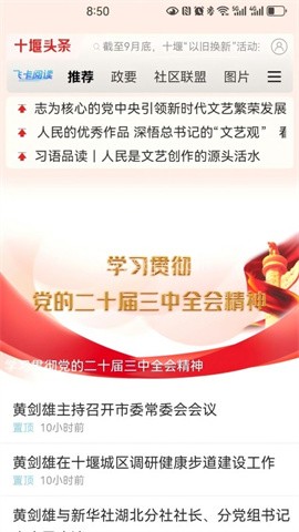 十堰头条