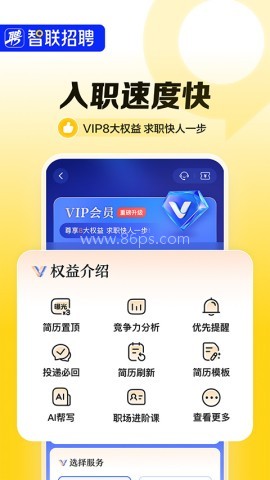 智联招聘手机app