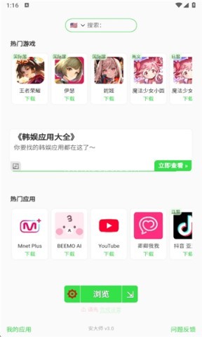 安大师官网版