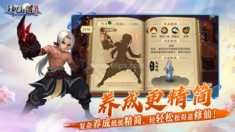 神仙道移动版