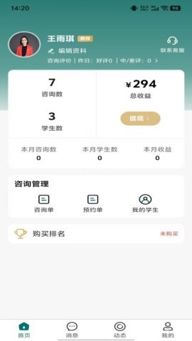 鹊答老师端