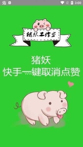 猪妖快手取关app