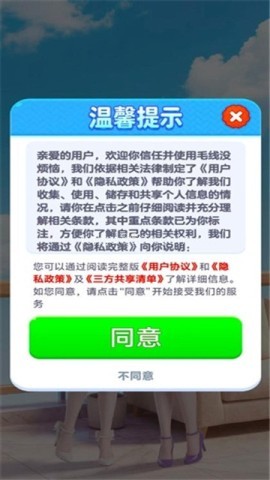 毛线没烦恼