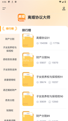 离婚协议大师