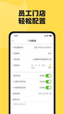 夸父商家端
