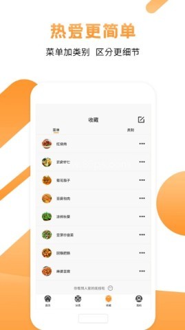 每日菜谱