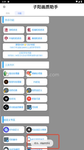 子阳画质助手正版