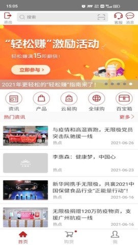 无限极中国